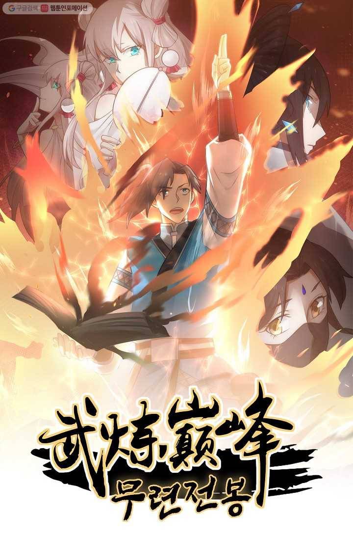 무련전봉 292화 1