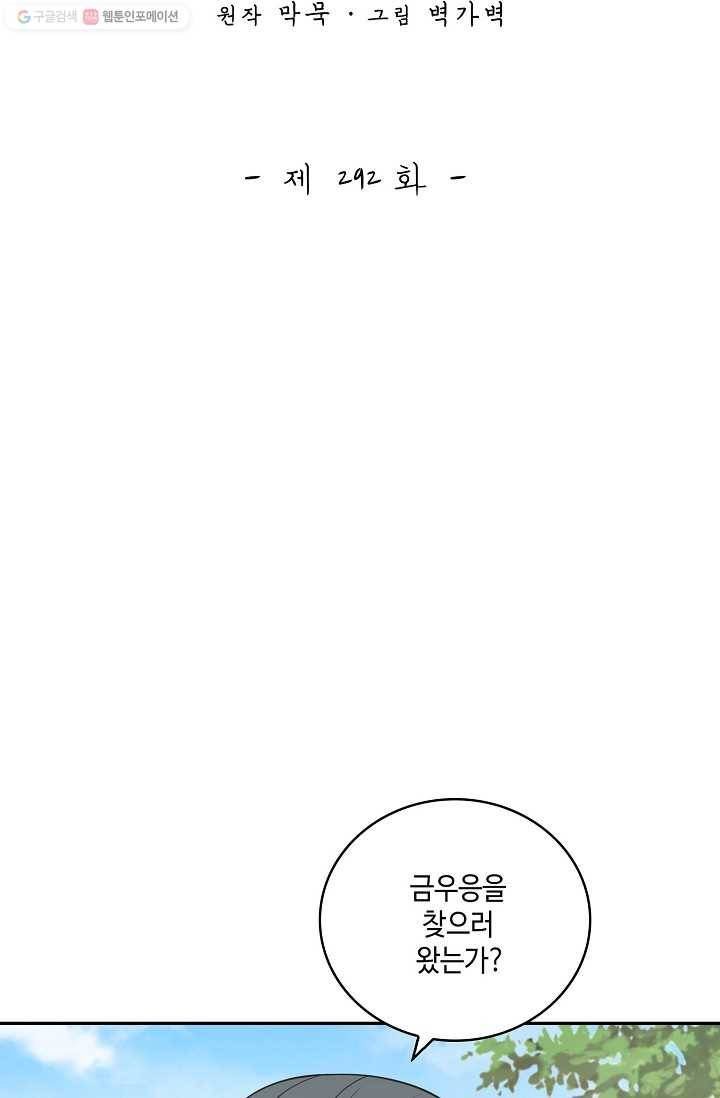무련전봉 292화 2