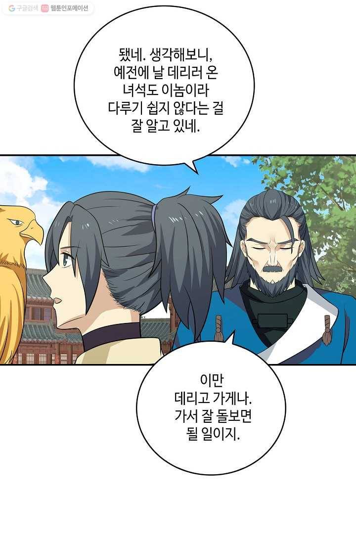무련전봉 292화 5