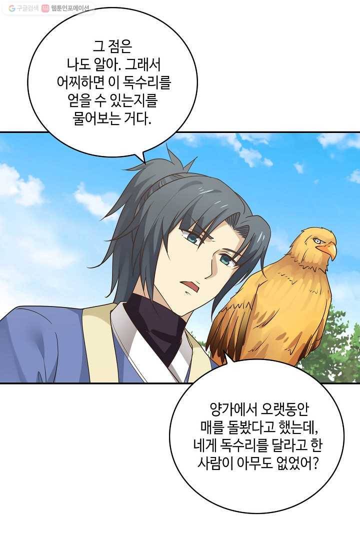 무련전봉 292화 18