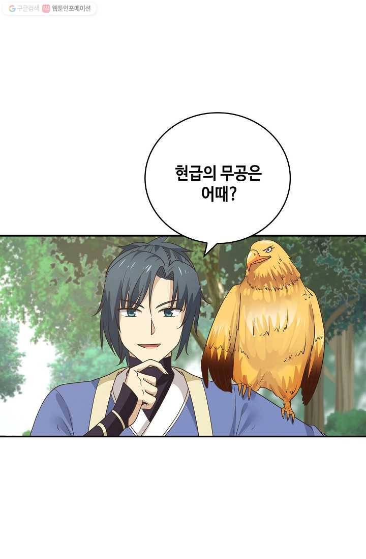 무련전봉 292화 25