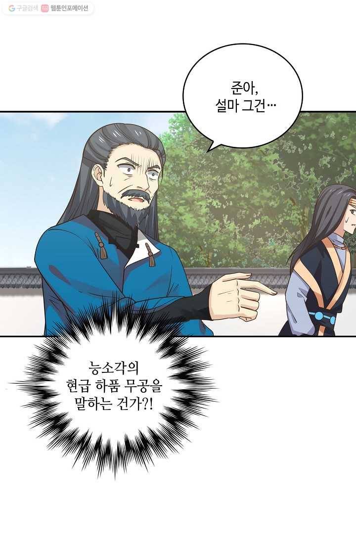 무련전봉 292화 27