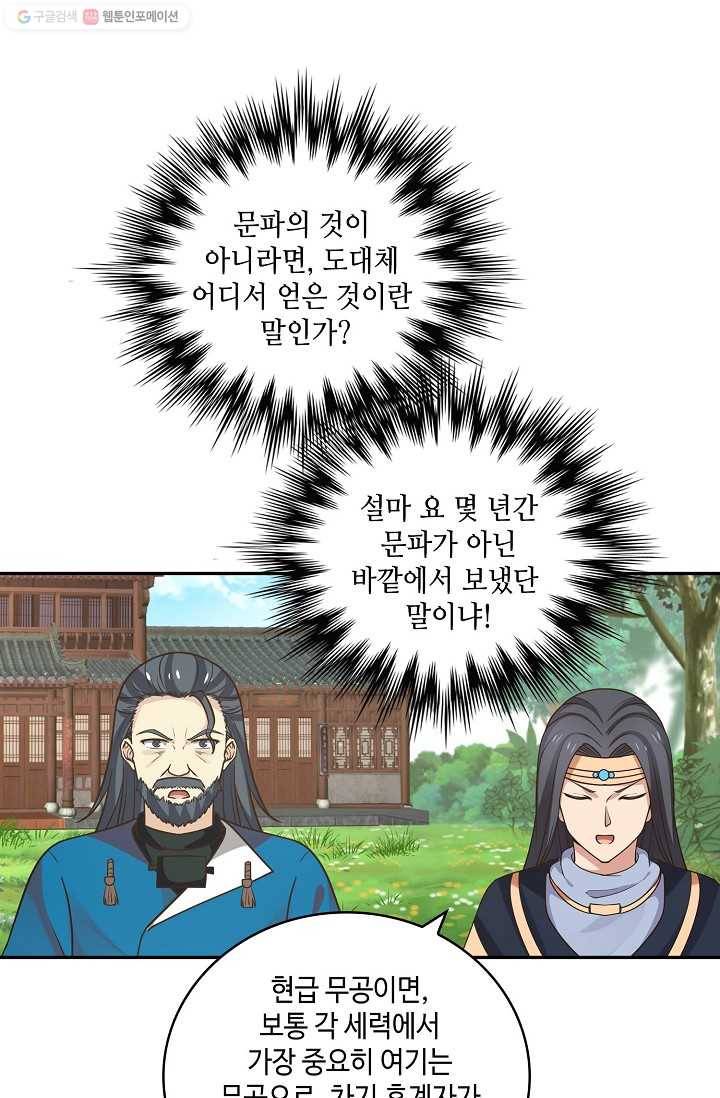 무련전봉 292화 29