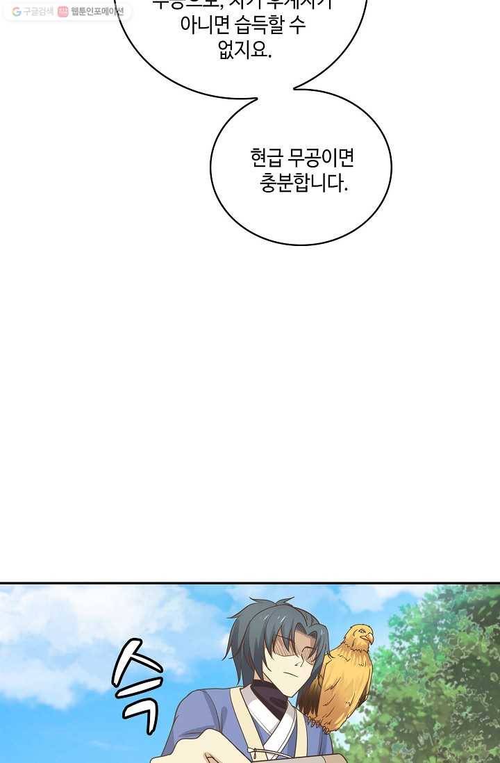 무련전봉 292화 30