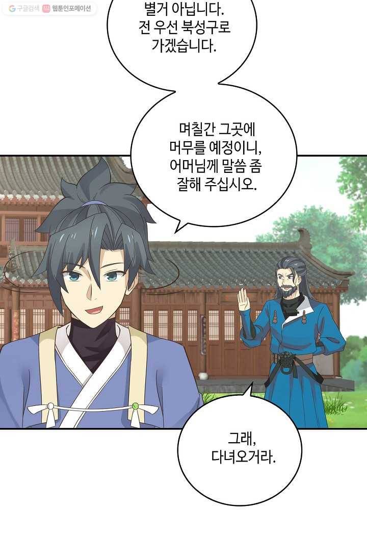 무련전봉 292화 43
