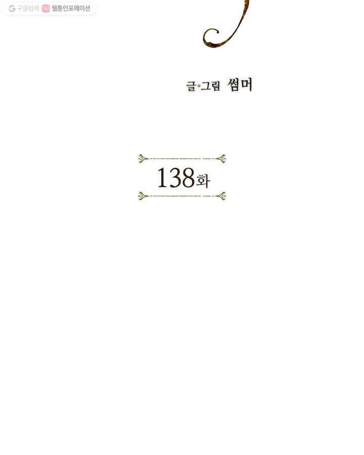 용이 비를 내리는 나라 138화 2