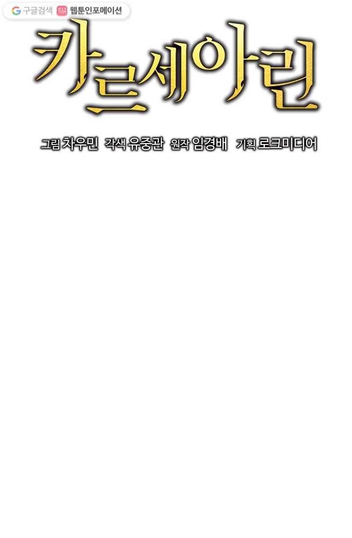 카르세아린 26화 18