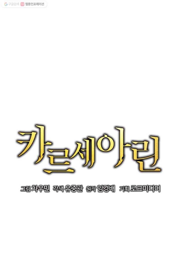 카르세아린 34화 16