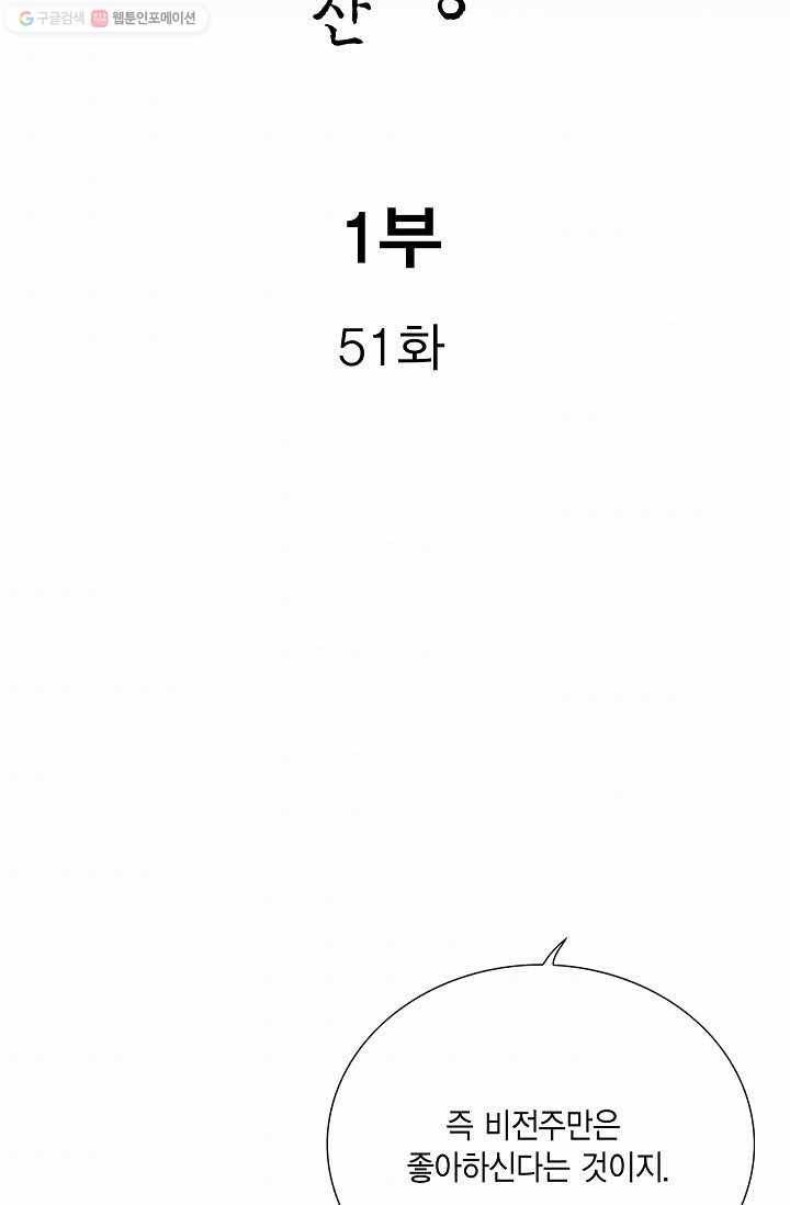 보표 51화 2