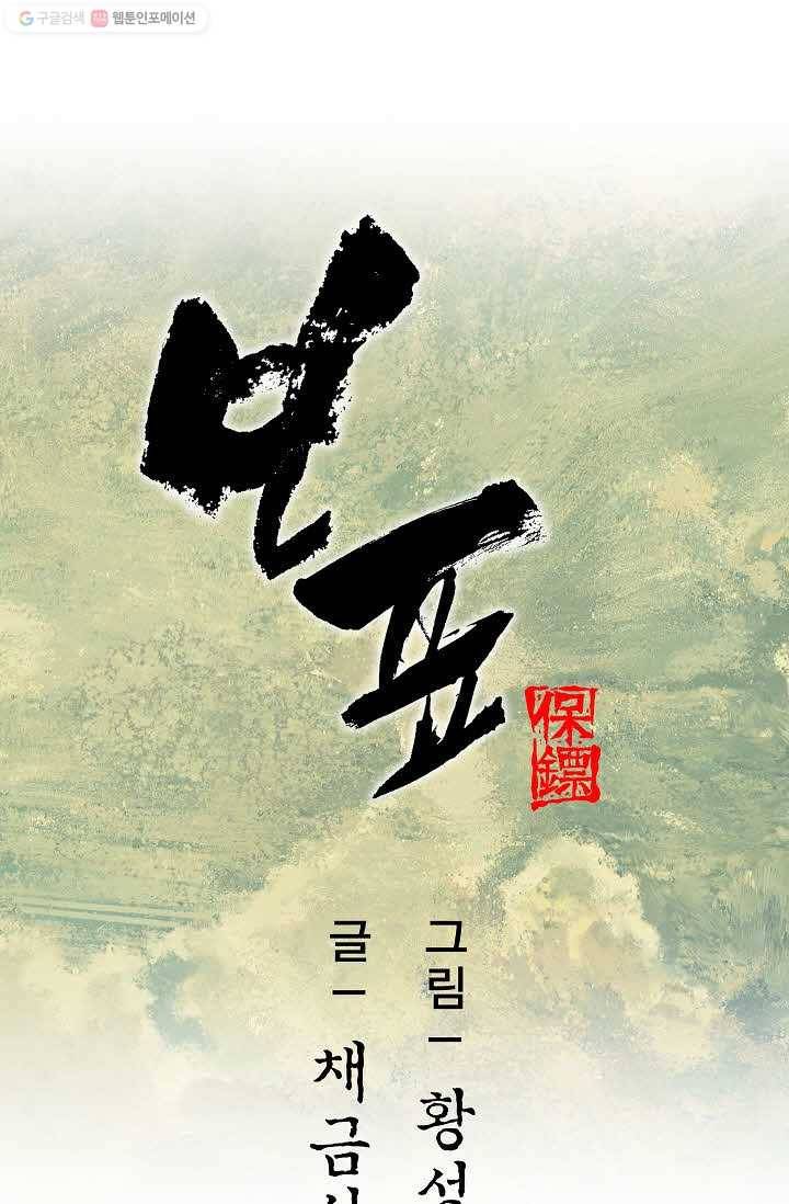 보표 58화 1