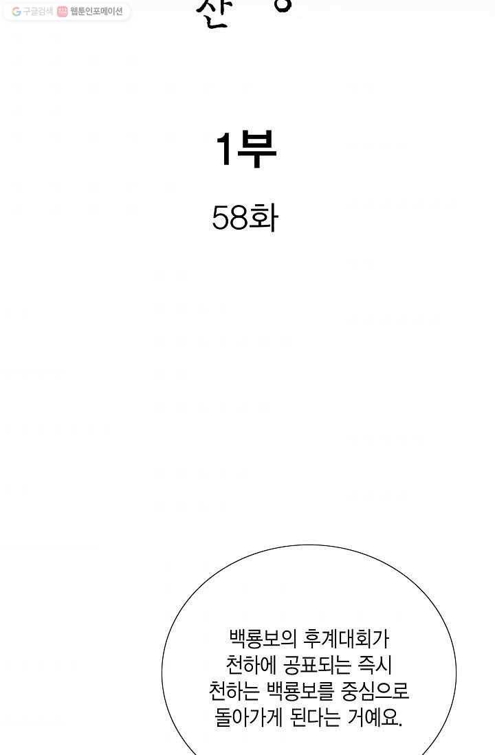 보표 58화 2