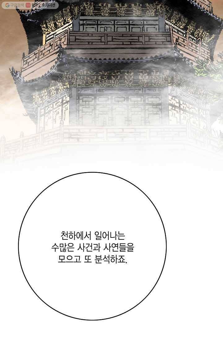 보표 58화 21