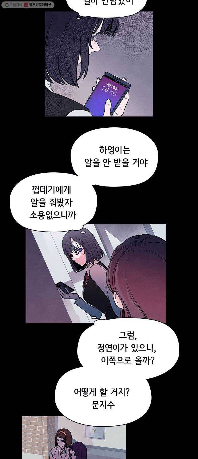 도플갱어의 게임 57화 3