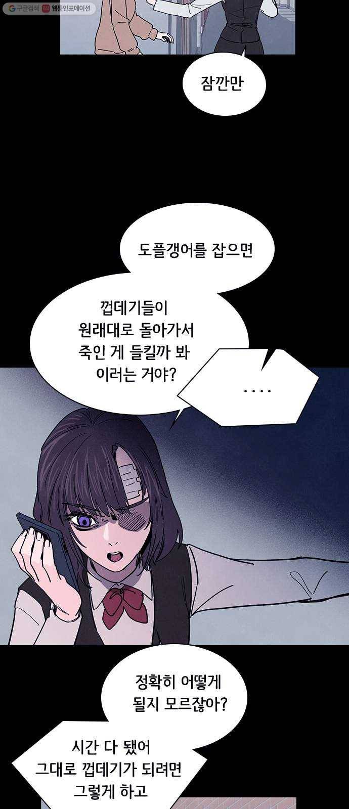 도플갱어의 게임 57화 8