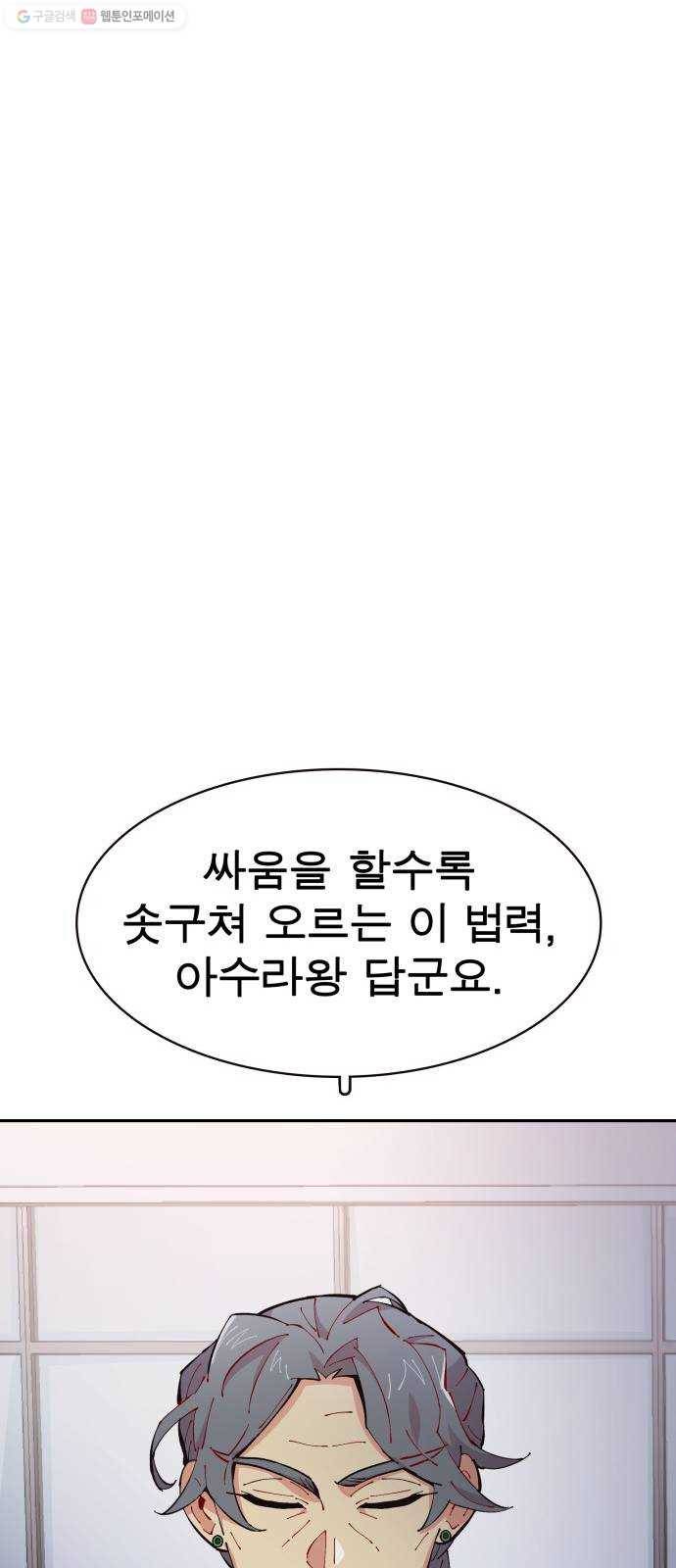 보살님이 캐리해! 21화 기원서화 10