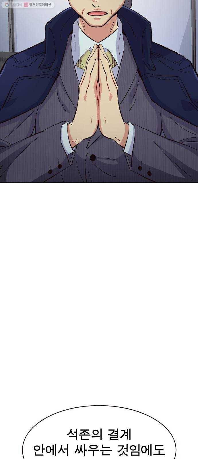 보살님이 캐리해! 21화 기원서화 11