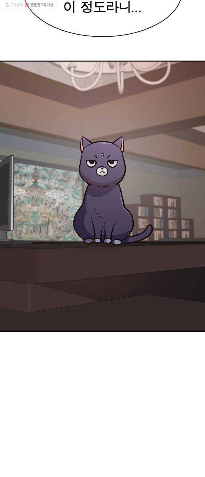 보살님이 캐리해! 21화 기원서화 12