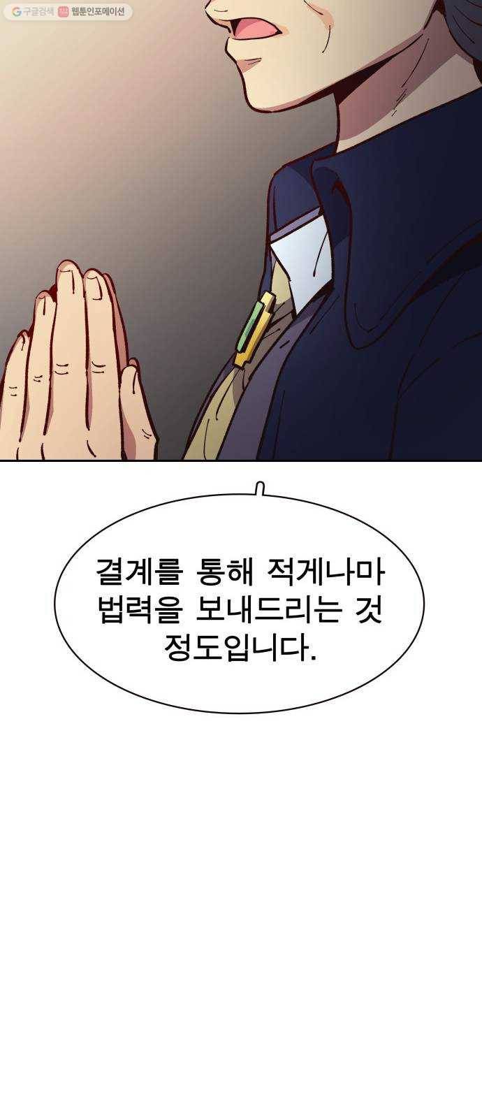보살님이 캐리해! 21화 기원서화 15