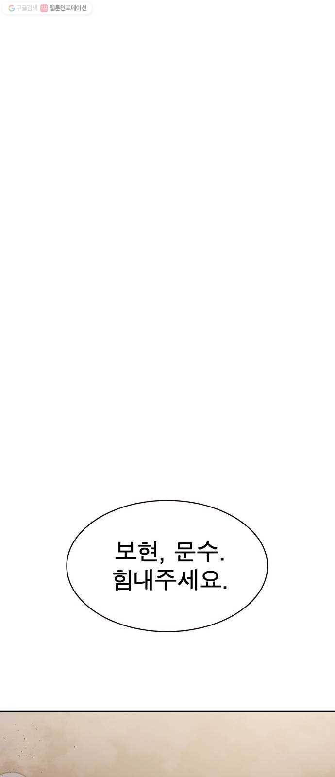 보살님이 캐리해! 21화 기원서화 16