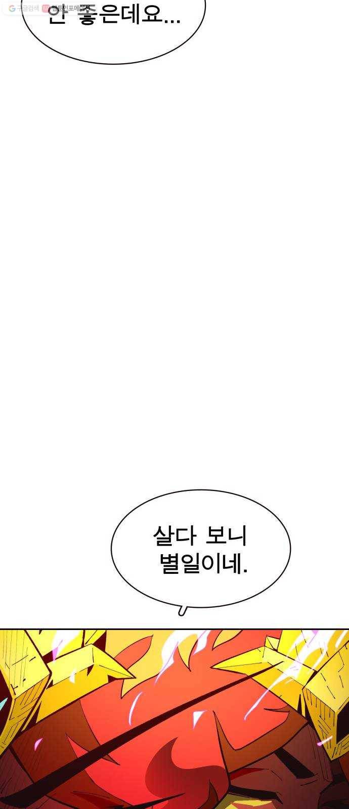 보살님이 캐리해! 21화 기원서화 20