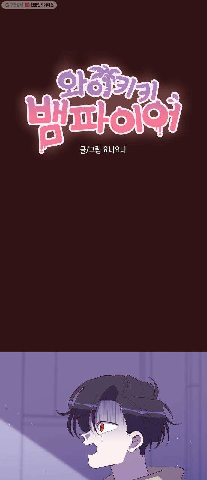 와이키키 뱀파이어 48화. 어느날 심장이 말했다(15) 8