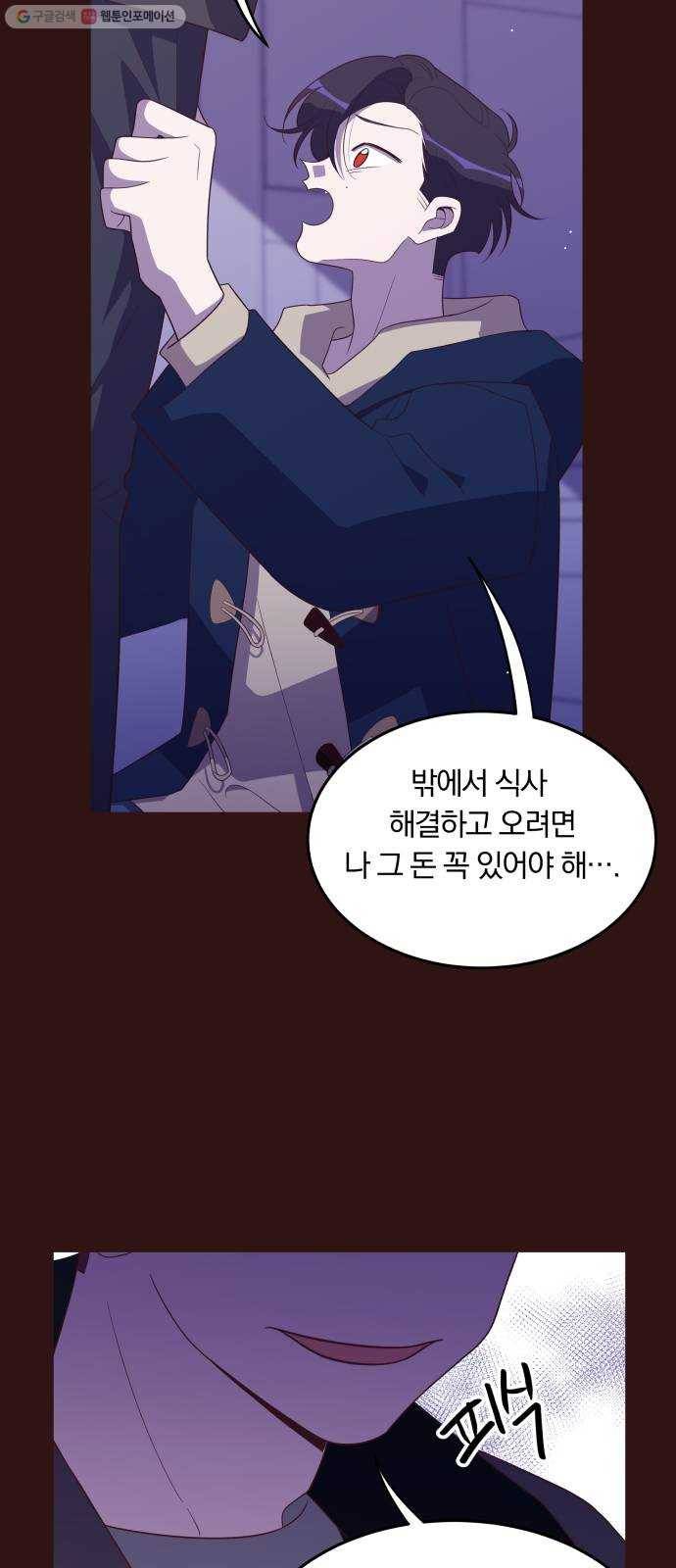 와이키키 뱀파이어 48화. 어느날 심장이 말했다(15) 12