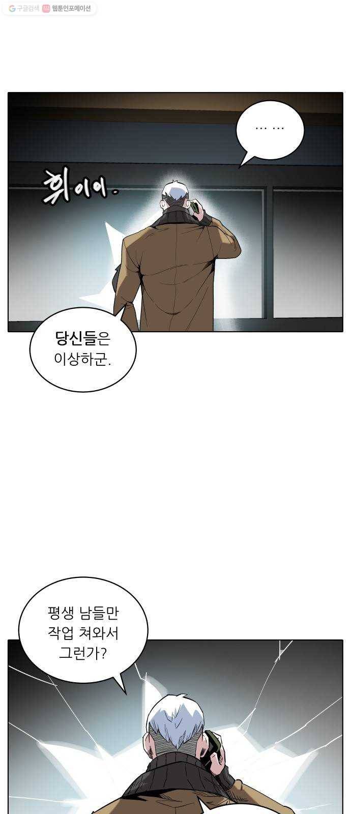 정보전사 202 78화 작전 202호 01 6