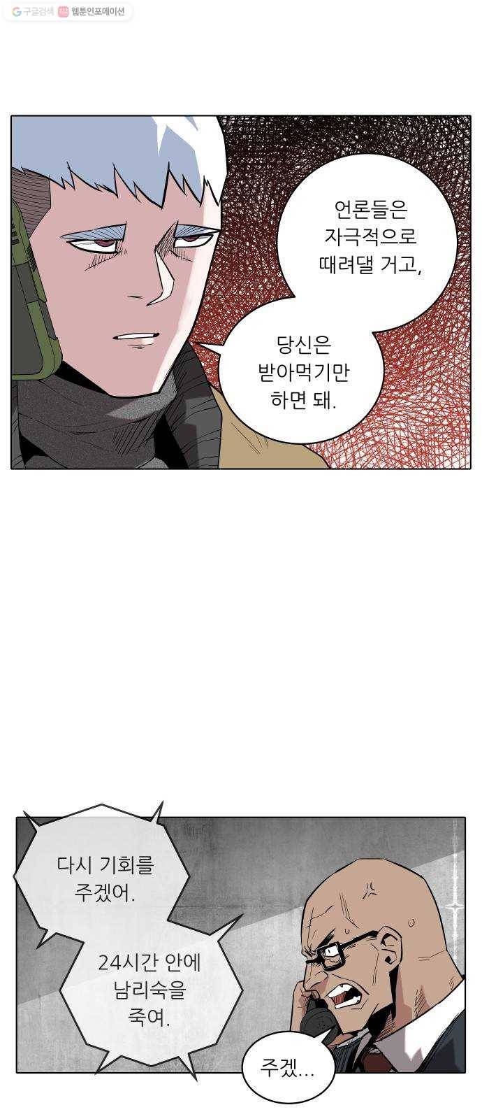 정보전사 202 78화 작전 202호 01 8