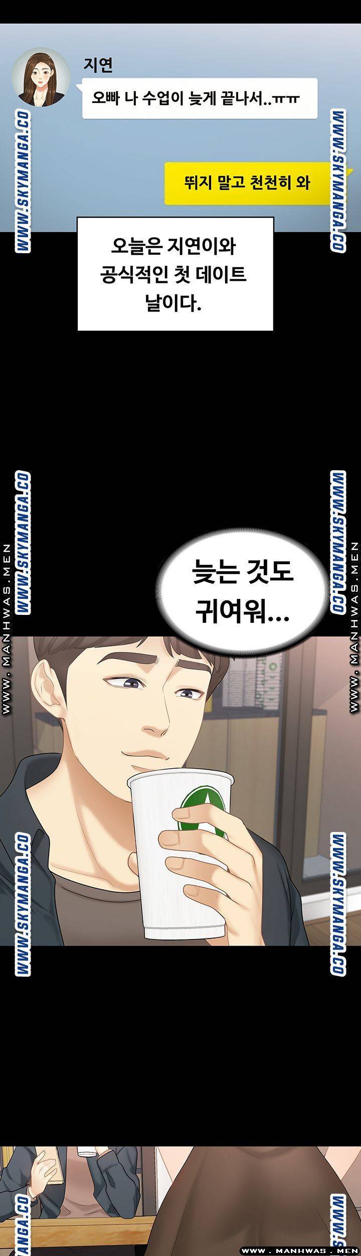 여동생이지만 괜찮아 33화 2