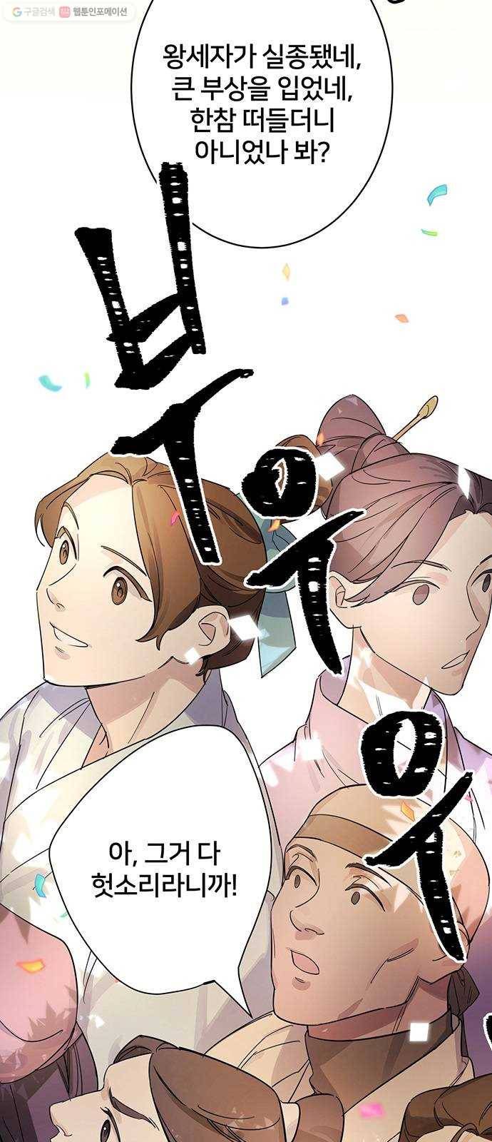 그림자 신부 2화 6