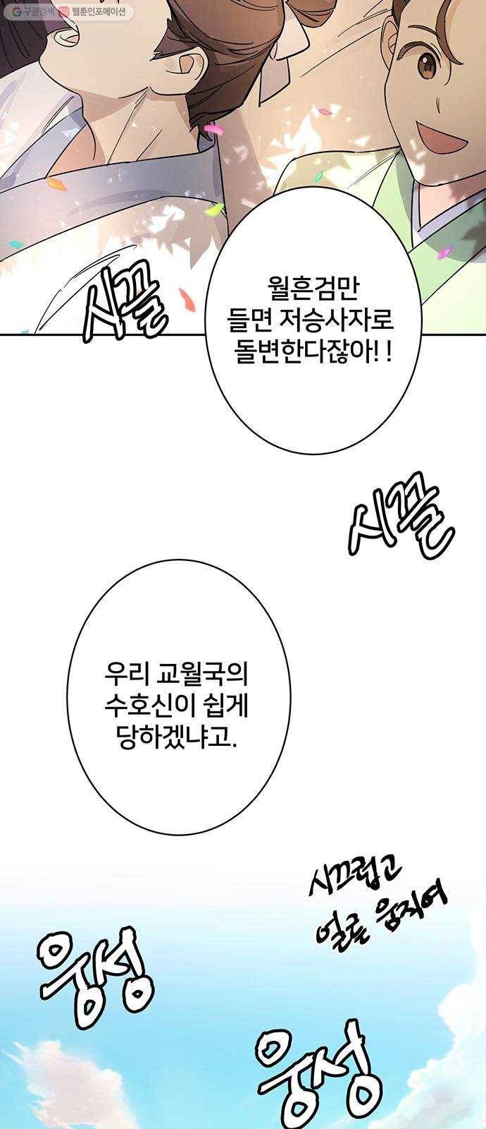 그림자 신부 2화 7