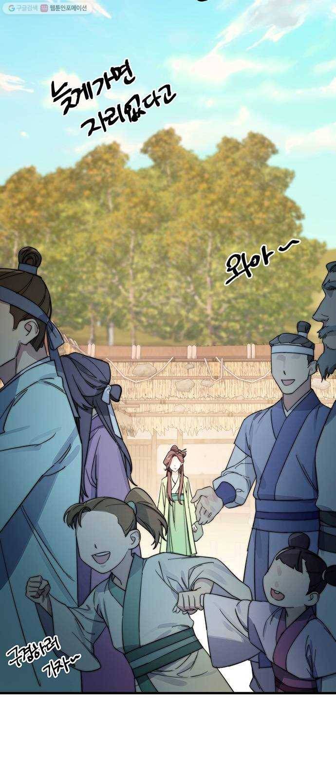 그림자 신부 2화 8