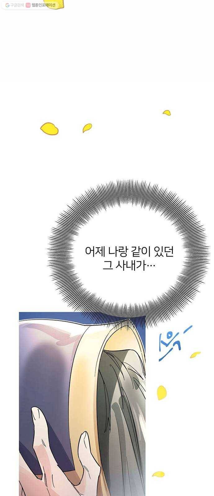 그림자 신부 2화 22