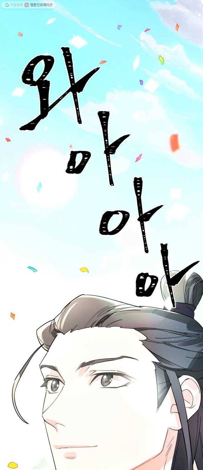 그림자 신부 2화 24