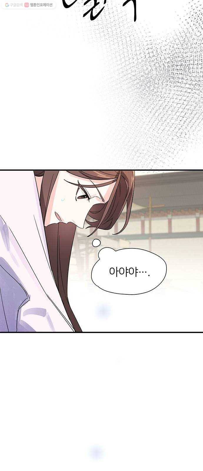 그림자 신부 2화 35