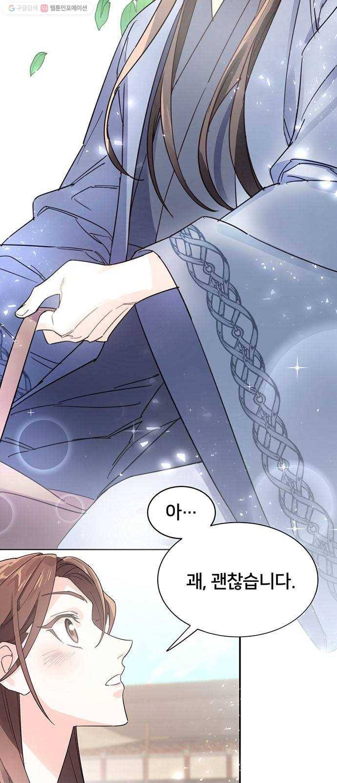 그림자 신부 2화 39