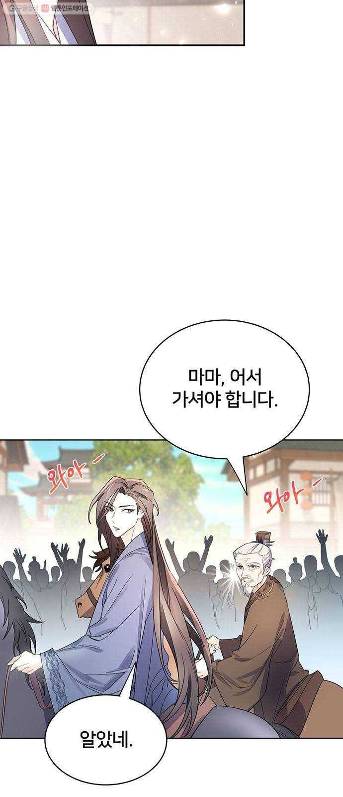 그림자 신부 2화 40