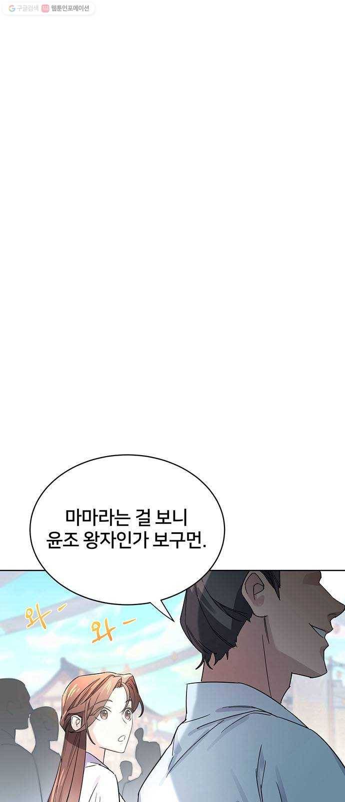 그림자 신부 2화 41