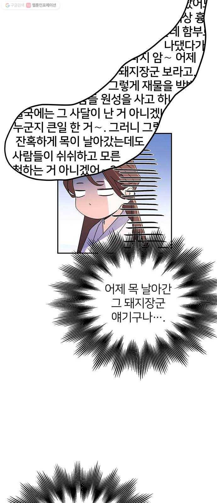 그림자 신부 2화 46