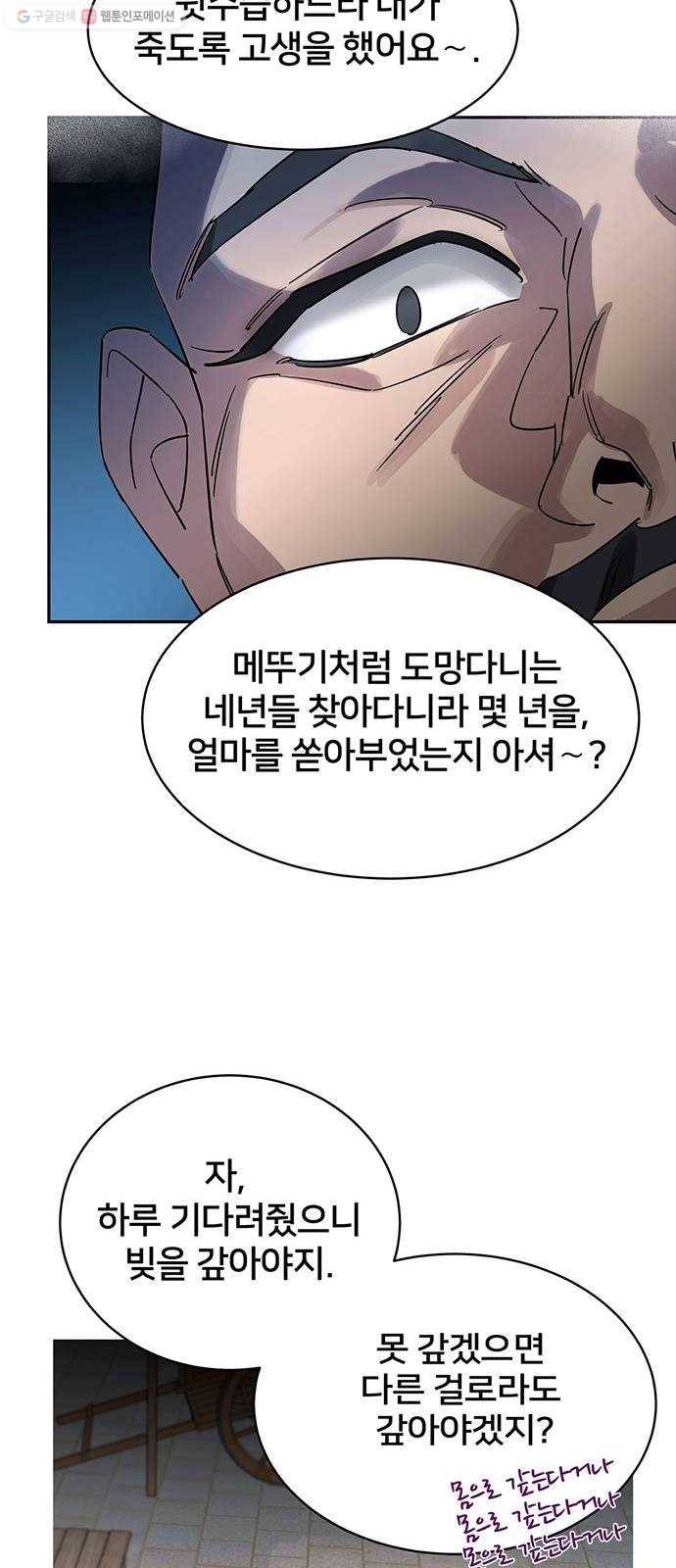 그림자 신부 2화 58