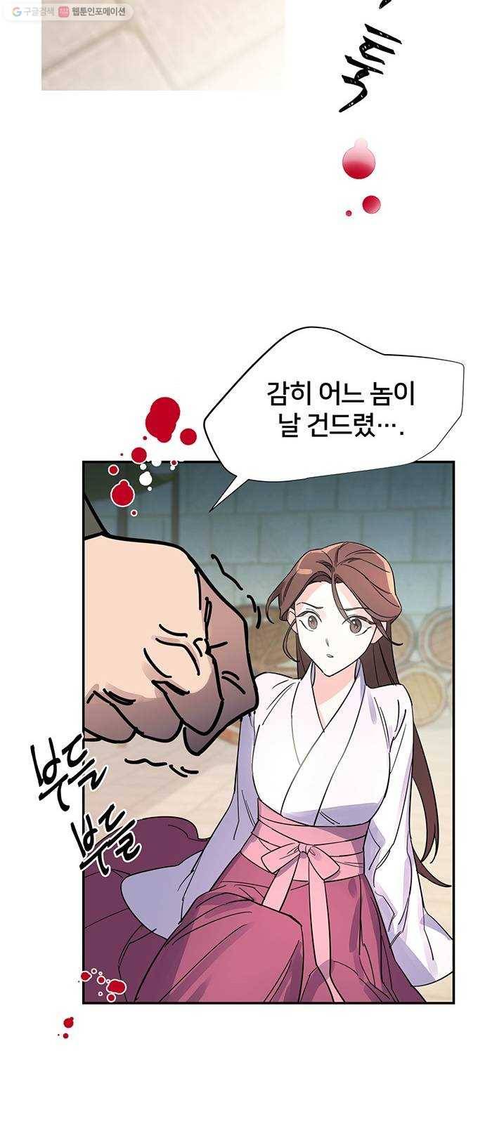 그림자 신부 2화 62