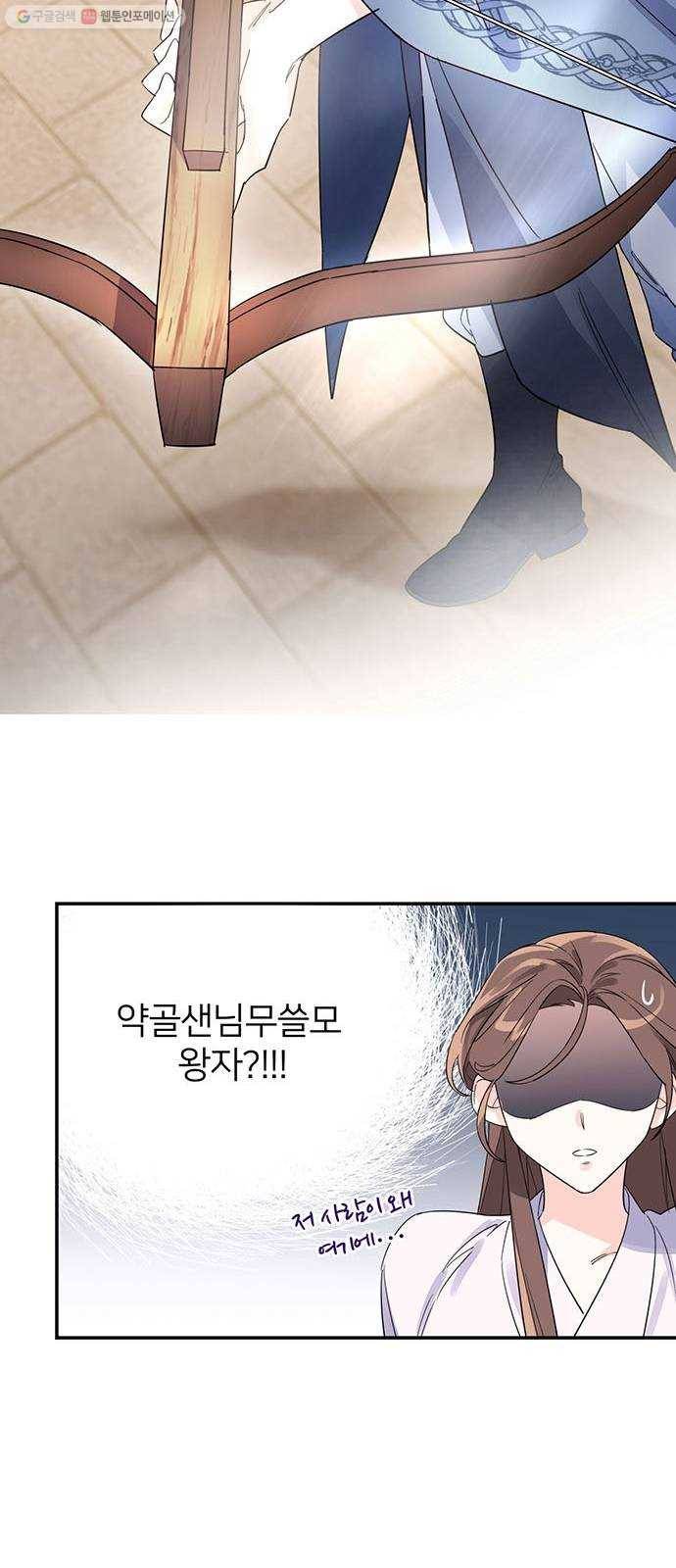 그림자 신부 2화 64