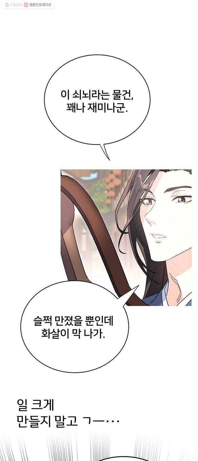 그림자 신부 2화 65