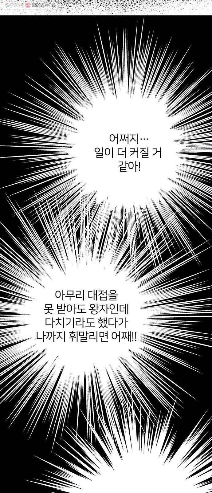 그림자 신부 2화 70