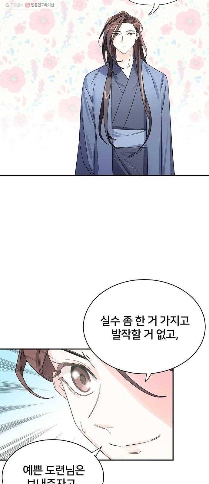 그림자 신부 2화 74
