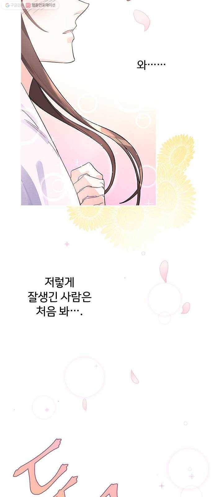 그림자 신부 2화 104