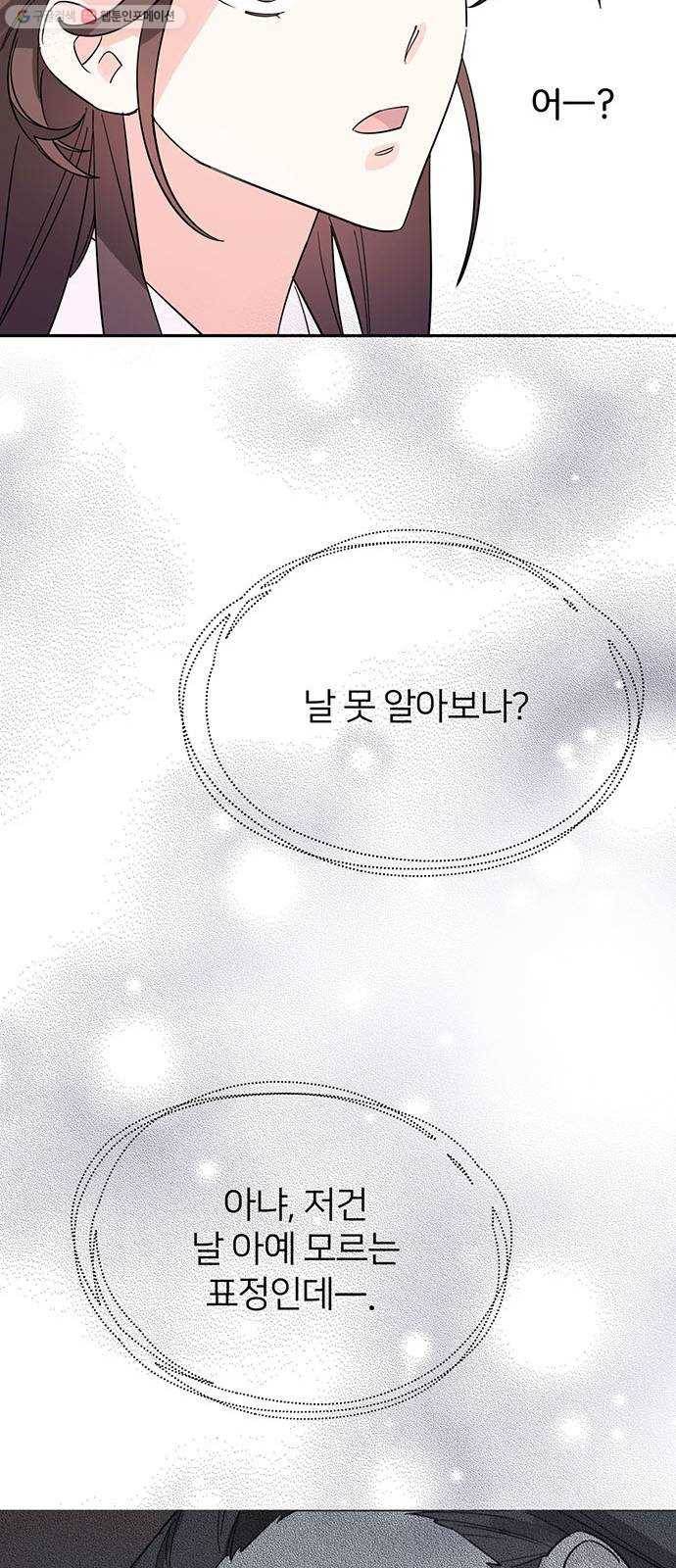 그림자 신부 2화 109