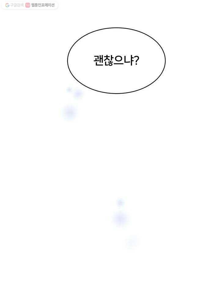 그림자 신부 2화 113