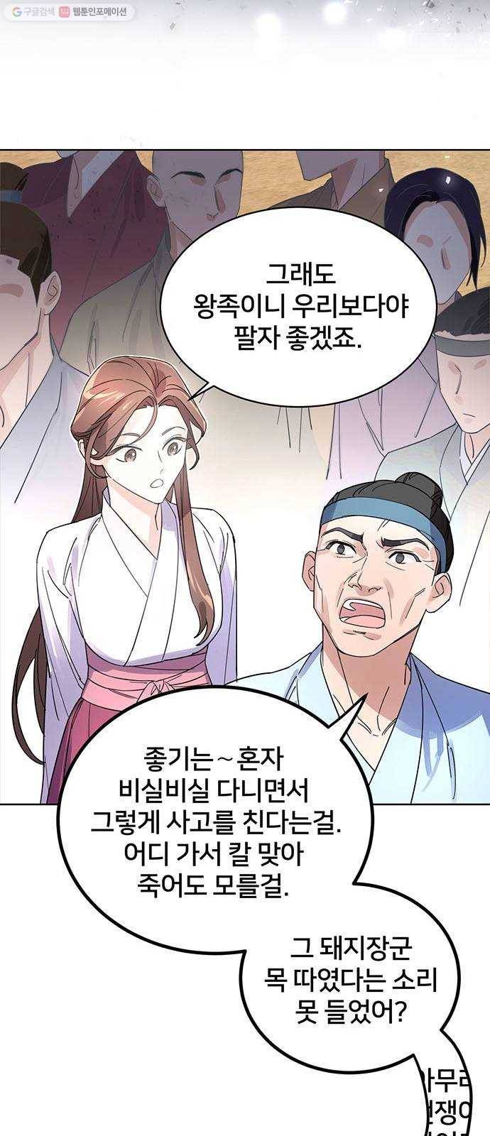 그림자 신부 2화 122