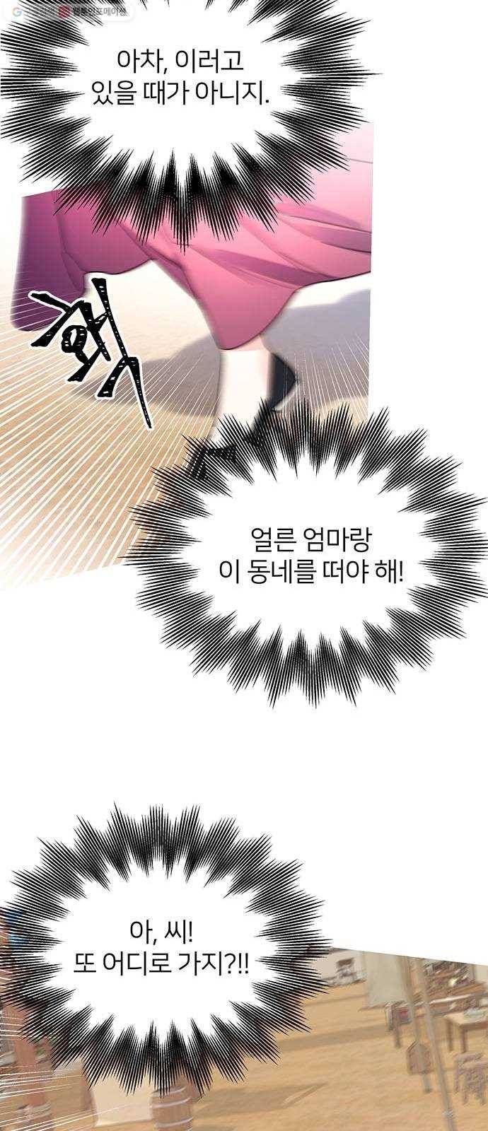 그림자 신부 2화 124